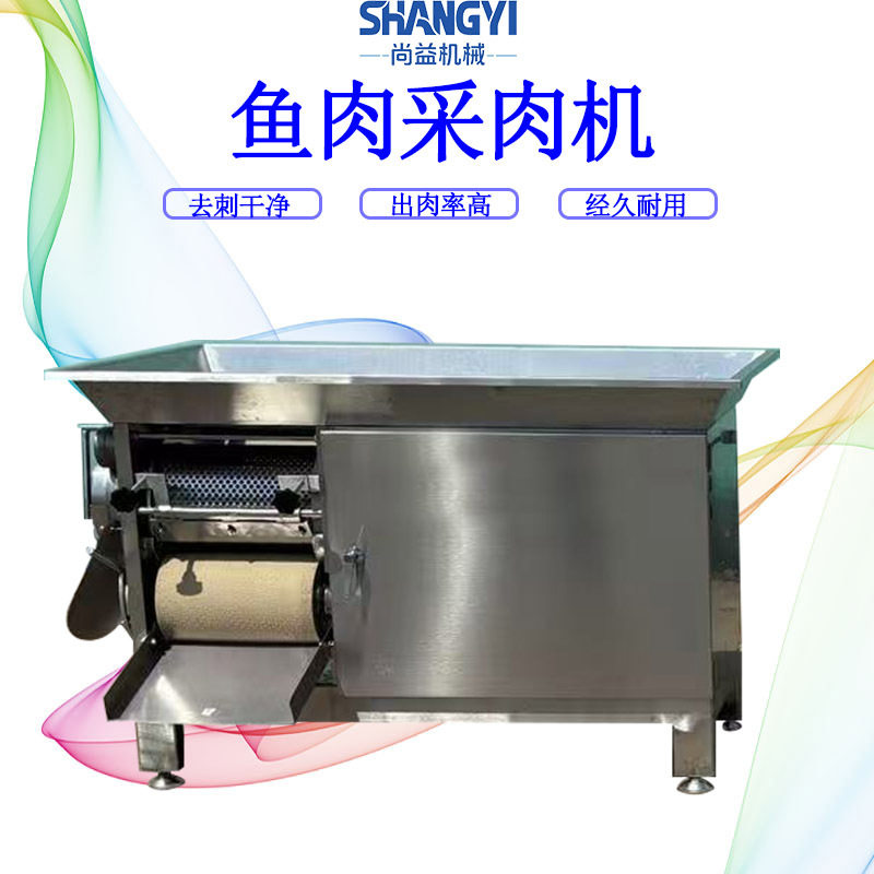 胖头鱼采肉机鲅鱼肉采集机鱼骨鱼刺去除机器淡水采肉设备机械
