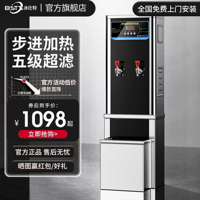 冰仕特直饮水机商用学校工厂电热开水器开水机全自动步进式开水器