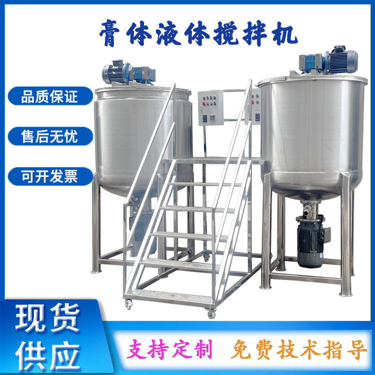 厂家供应硅溶胶液体搅拌罐液体助剂不锈钢搅拌机微生物加热反应釜
