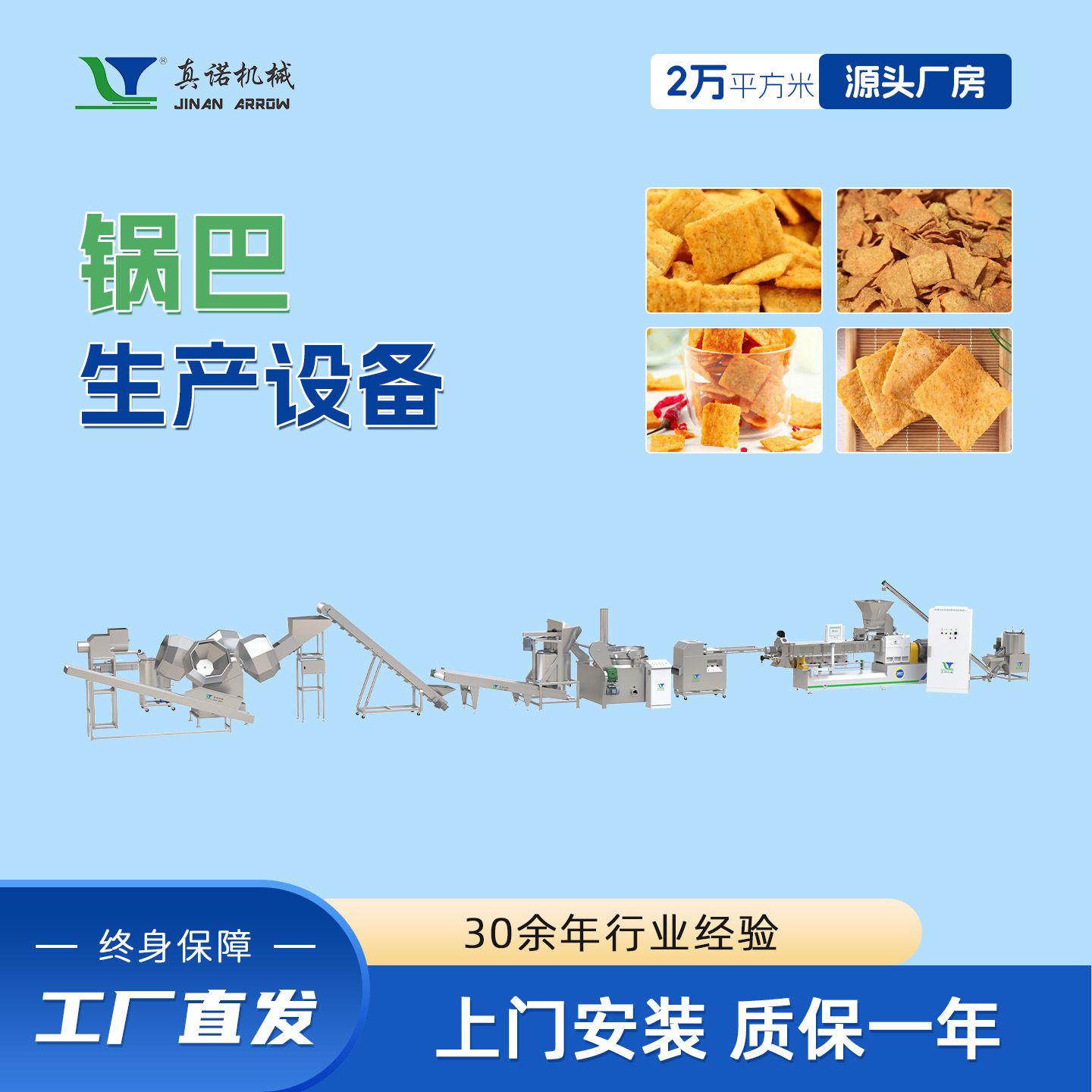 锅巴加工机械真诺膨化食品生产设备创业用地锅脆片妙脆角生产线