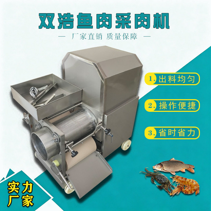 现货鱼肉采肉机全自动鱼骨鱼刺分离机鱼丸鱼豆腐加工取肉设备
