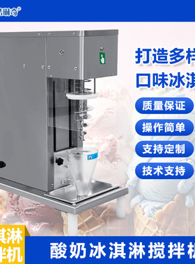 b创羽电器冰淇淋搅拌机果味搅拌混合水果搅拌冰淇淋机现货出售