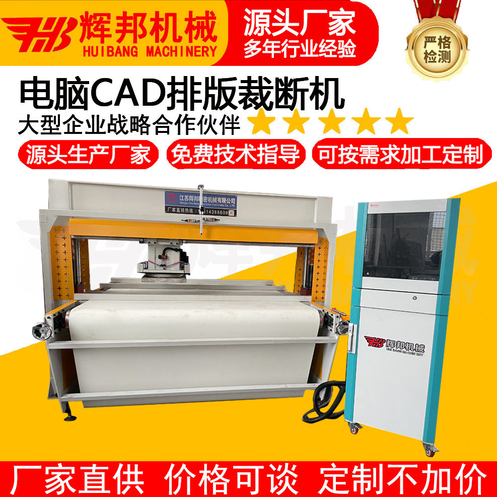 CAD电脑自动排版龙门移动头裁断机cad电脑排版下料机皮革布料冲床