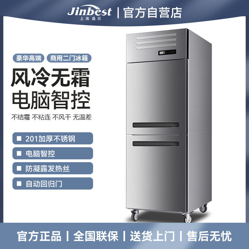 晶贝两门冰箱商用豪华款风冷无霜二门大容量冷冻冷藏烘焙双温冰箱