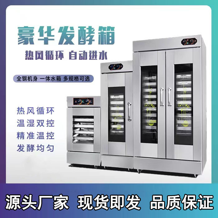 商用不锈钢醒发箱卡通包馒头包子发面机笼屉发酵箱热风循环醒发箱