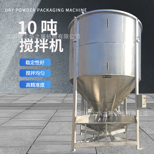 20立方塑料颗粒不锈钢搅拌机定制立式烘干塑料PP颗粒立式搅拌机