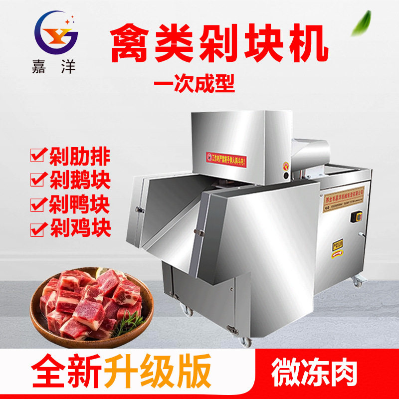厂家直销切肉机全自动鸡鸭切块机冻肉切块机牛羊肉切块机剁鸡块机