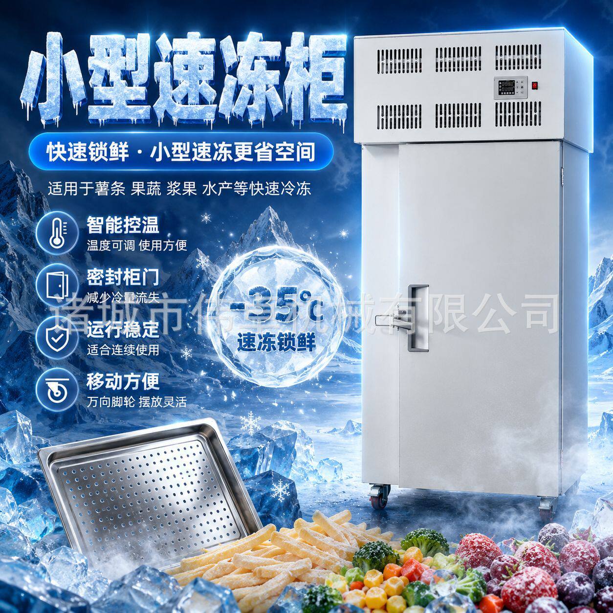 小型速冻机商用食品急冻柜薯条果蔬水产多层托盘快速冷冻设备