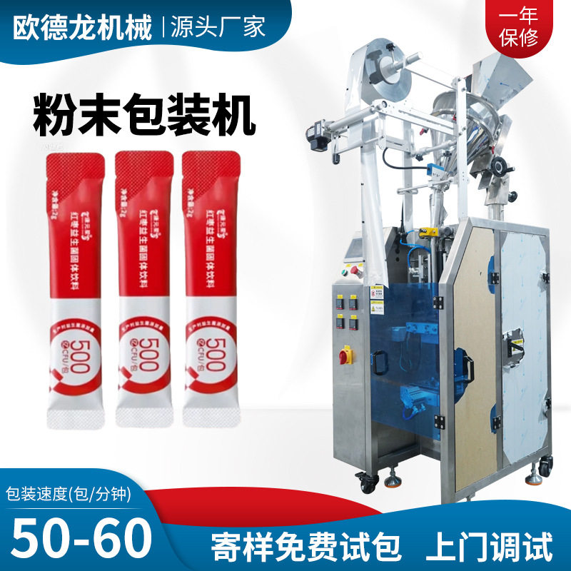现货红枣益生菌固体饮料包装机粉剂颗粒剂袋装包装机山东包装机