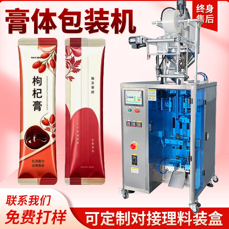 高速枸杞膏包装机便携式膏滋条袋包装机粘稠膏体定量灌装封口机