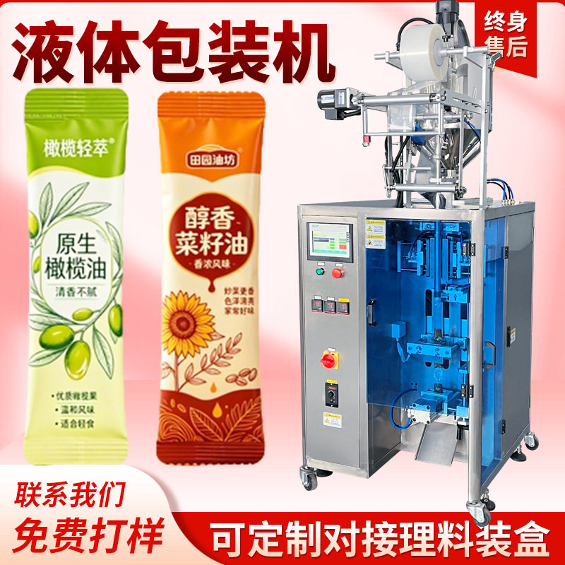 小型食用油液体包装机条包鱼油膏体包装机橄榄油袋装包装机全自动