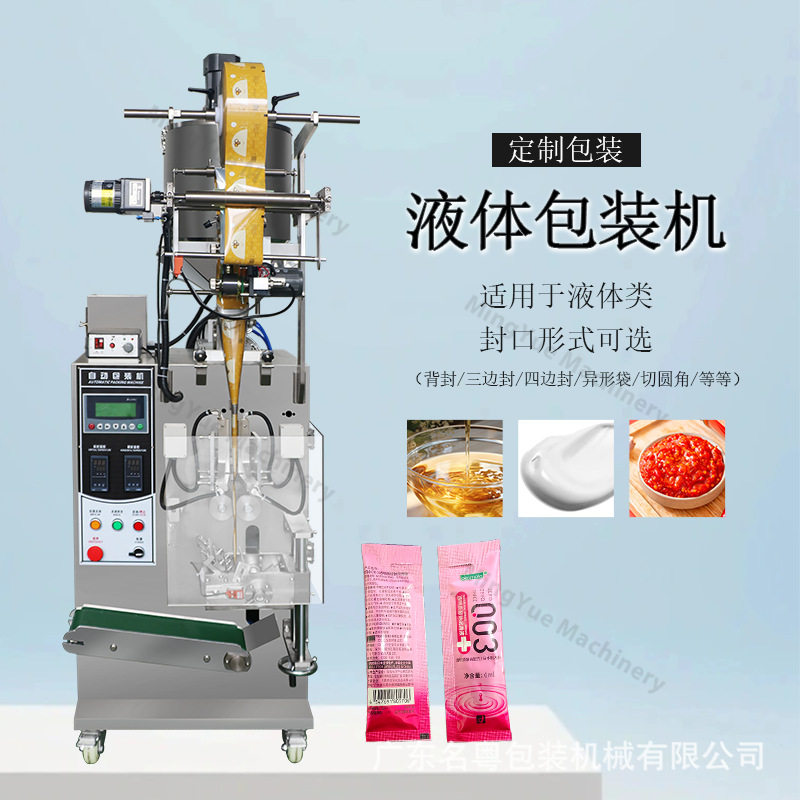 多功能液体包装机全自动液体肥料叶面肥包装机小型立式液体机