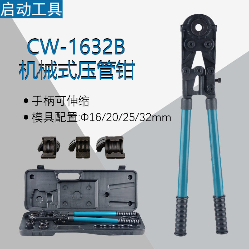 CW-1632B水管不锈钢液压卡压钳手动液压管钳带模具铝塑管手动压管