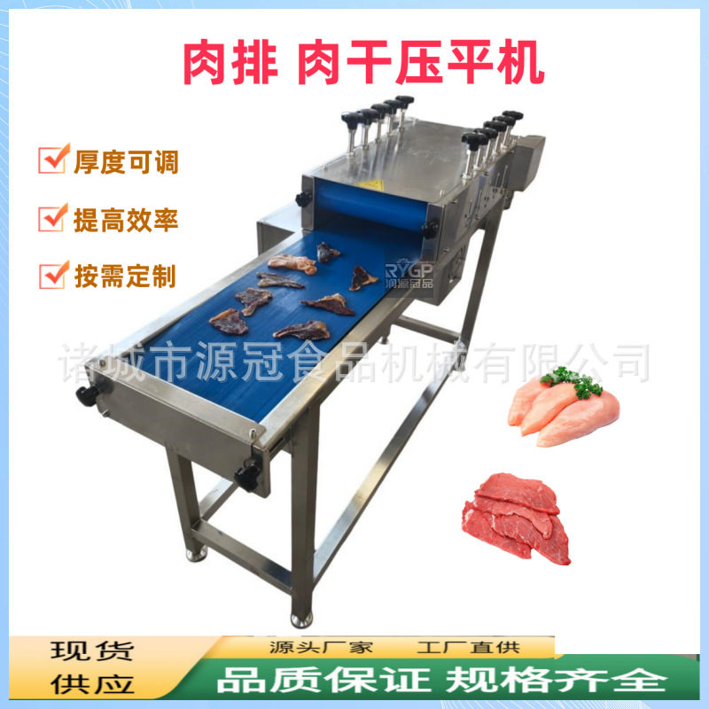 定制肉排压平机精品鸡胸肉牛肉羊肉压薄片机器肉干猪油边压平设备