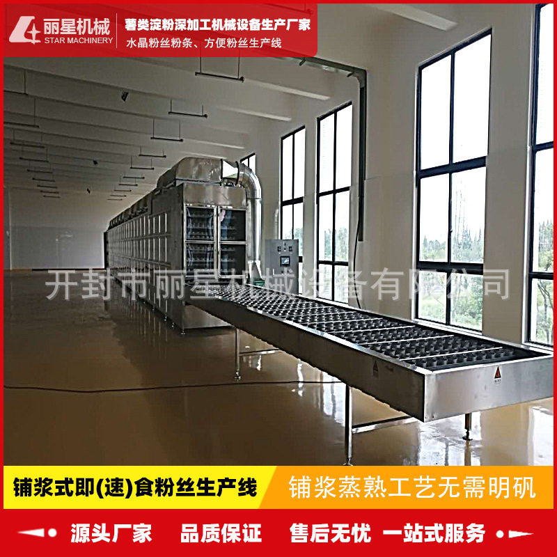 方便粉条粉丝机日产1-12吨方便粉丝生产线开封丽星厂家供应