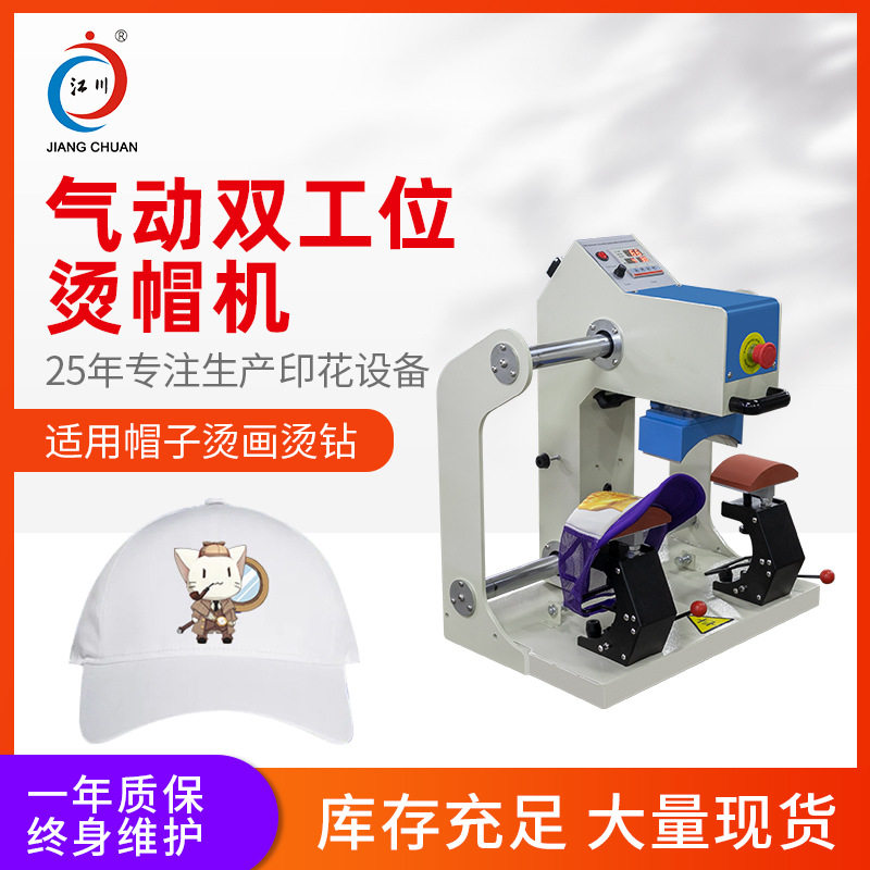 JC-7B半自动气动双工位烫帽机广告帽DIY烫画烫钻印花热转印烤帽机