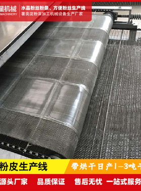 粉皮机24小时可产三吨干粉皮丽星粉皮设备适合办厂使用