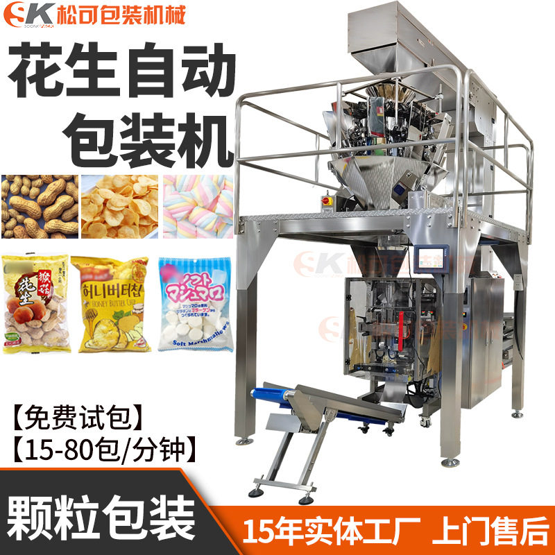 花生瓜子背封称重定量袋装包装机自动饼干红枣核桃仁分装机厂家