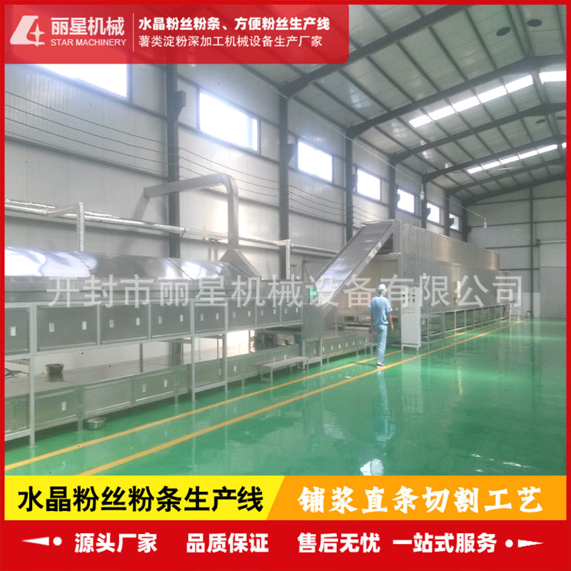 水晶粉丝生产线成套的粉条加工设备丽星自动化粉条机厂家