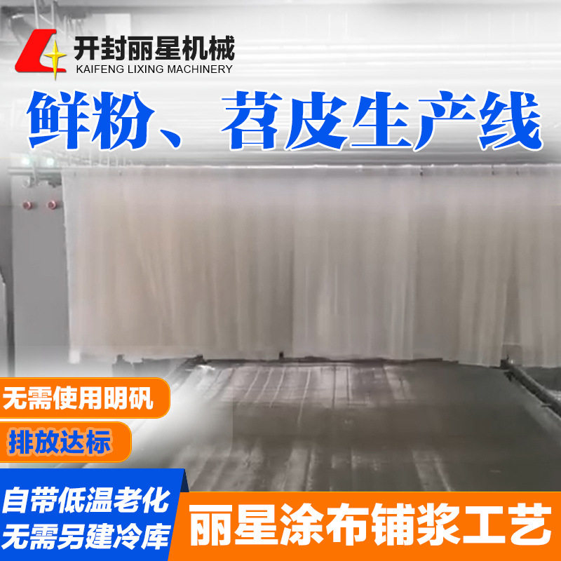 火锅鲜粉湿粉加工设备丽星烧烤苕皮加工设备生产厂家