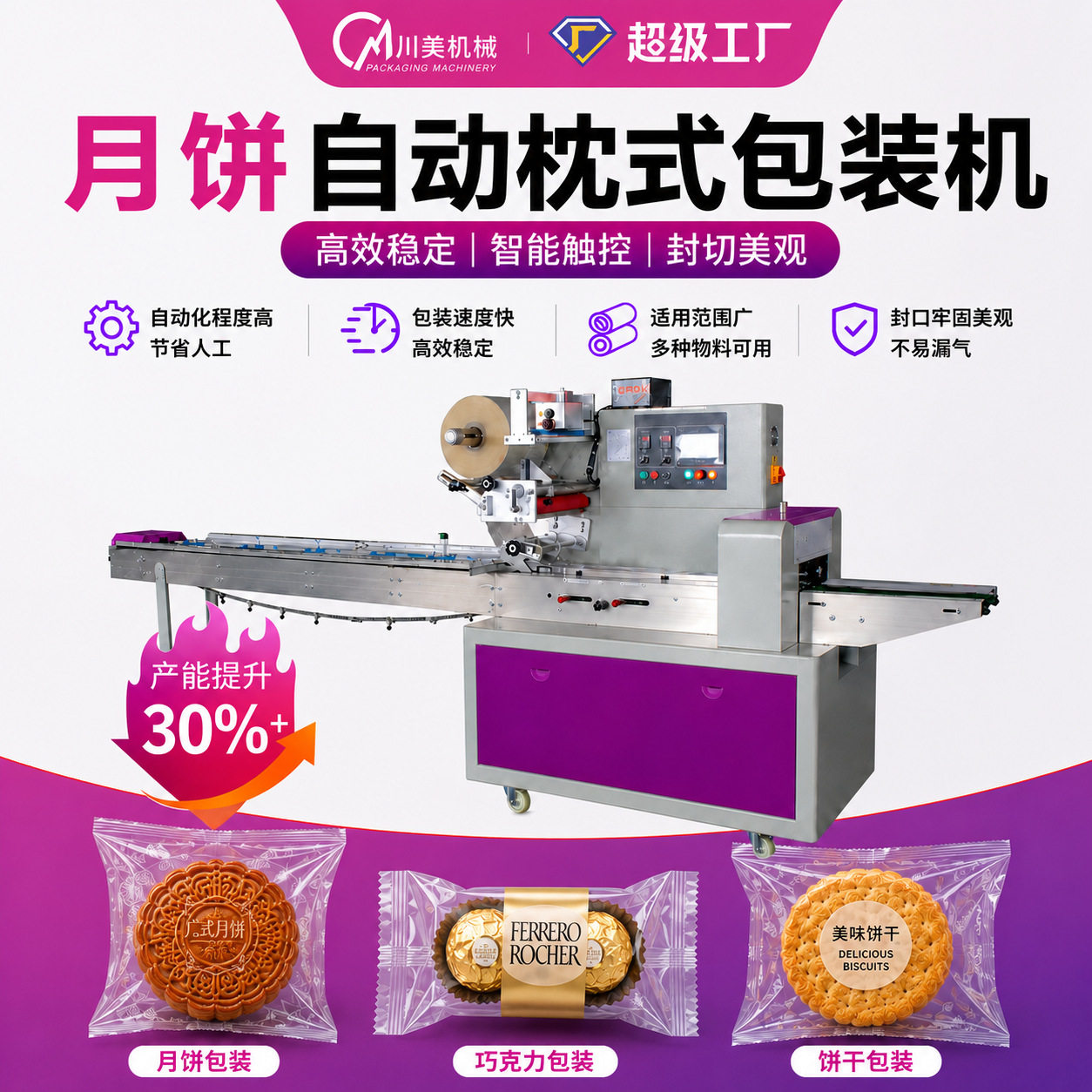 月饼包装机袋装糖果巧克力食品包装包装机饼干枕式自动包装机