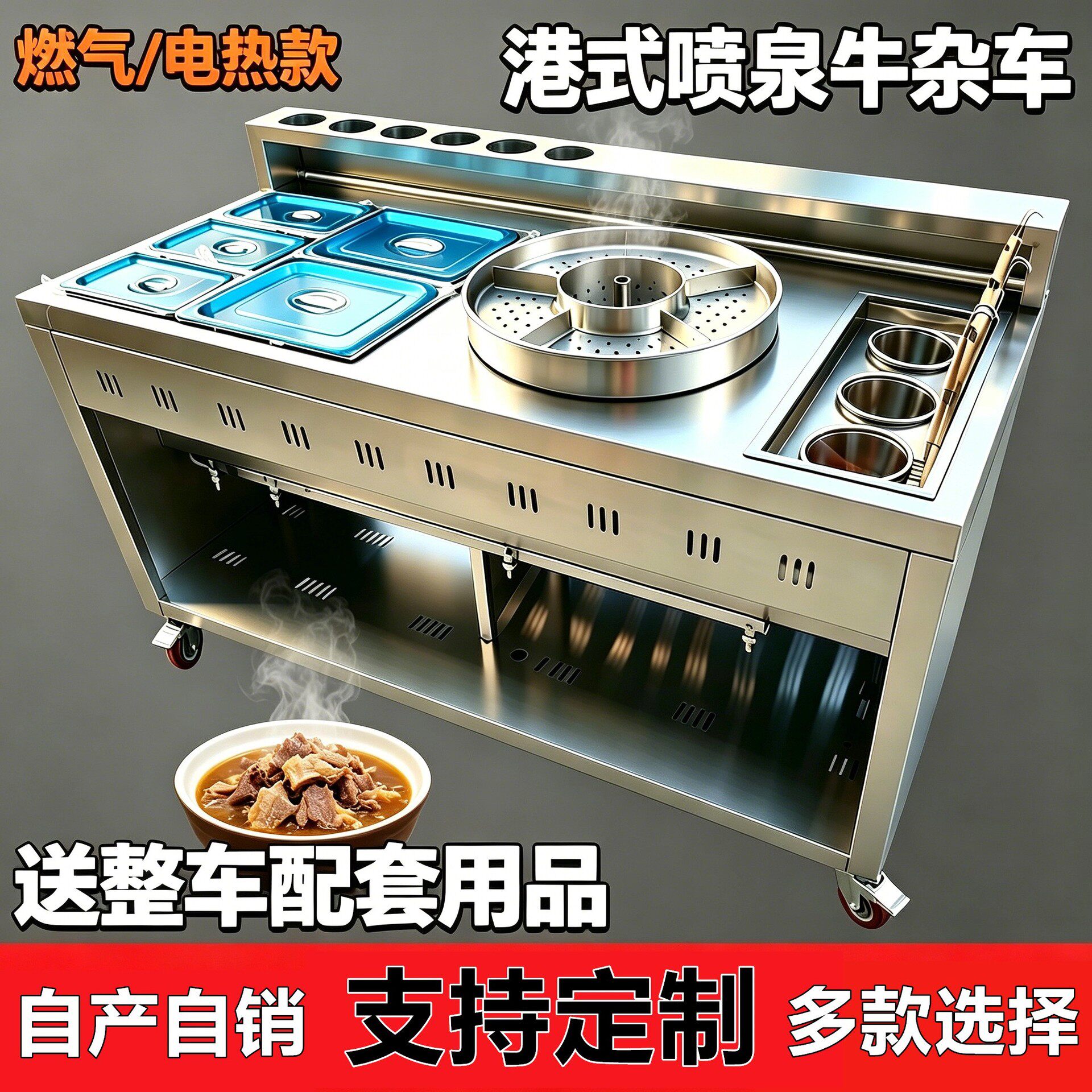 牛杂车商用港式喷泉猪羊杂麻辣烫冒菜早餐煮粉面炉摆摊美食小吃车