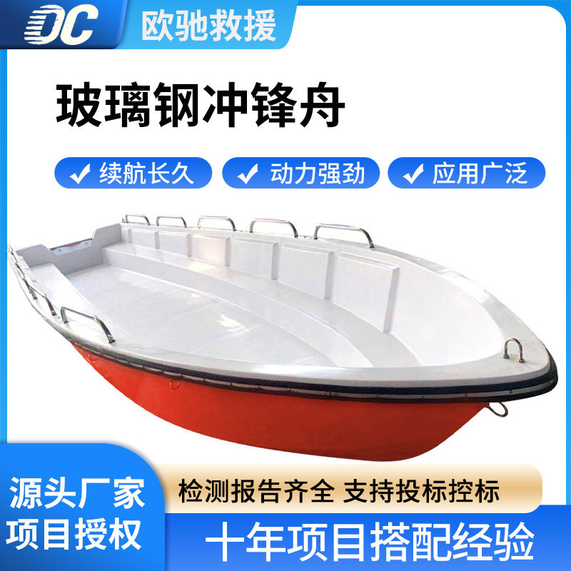 水域救援玻璃钢冲锋舟防汛抗洪物资运输船河道巡查救生艇