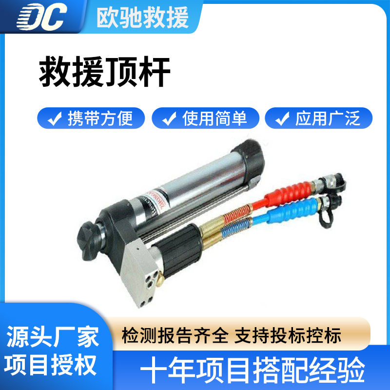 灾害救援双级液压顶杆550mm-1200mm举升杆重物起重顶撑杆