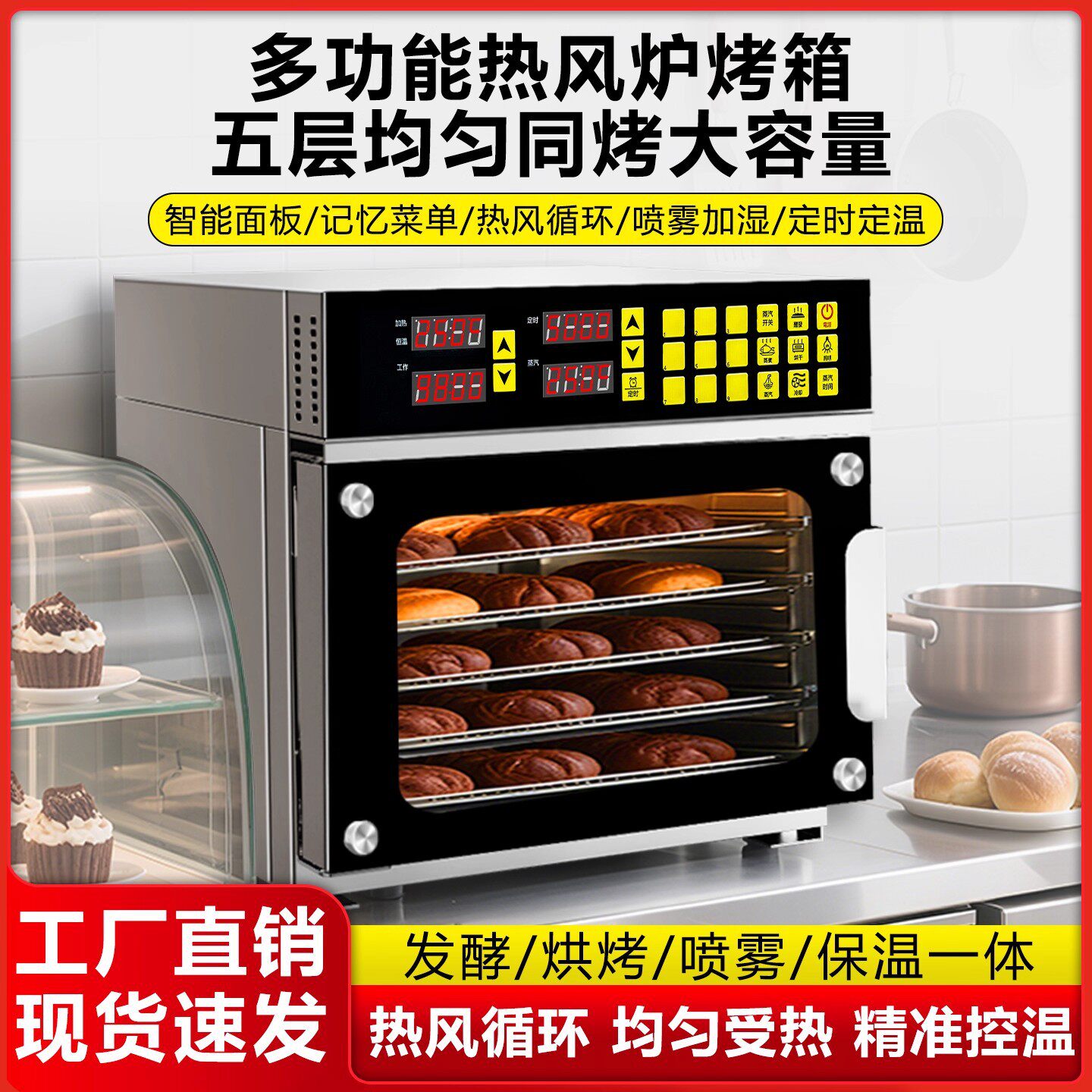 商用烤箱热风循环五层大容量烘焙蛋糕面包披萨电烤箱多功能热风炉