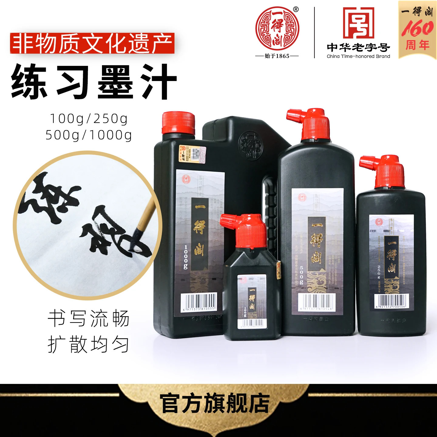 一得阁练习墨汁100/250/500/1000g毛笔墨水学生书法专用墨汁国画