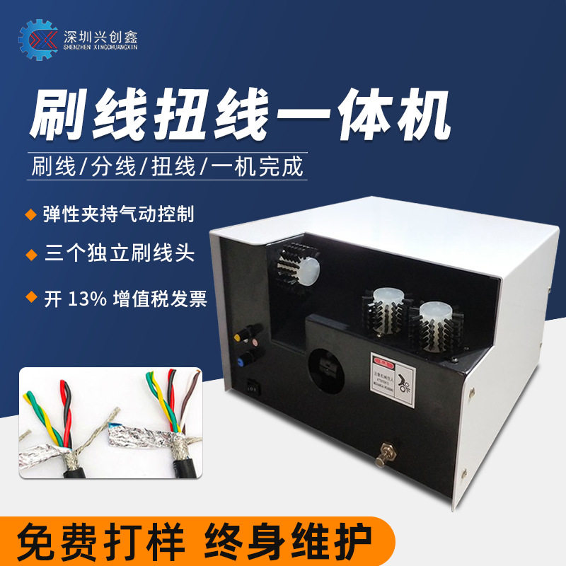 半自动刷线扭线机编织线分线拧线器屏蔽线打散搓线拆线绞线机小型