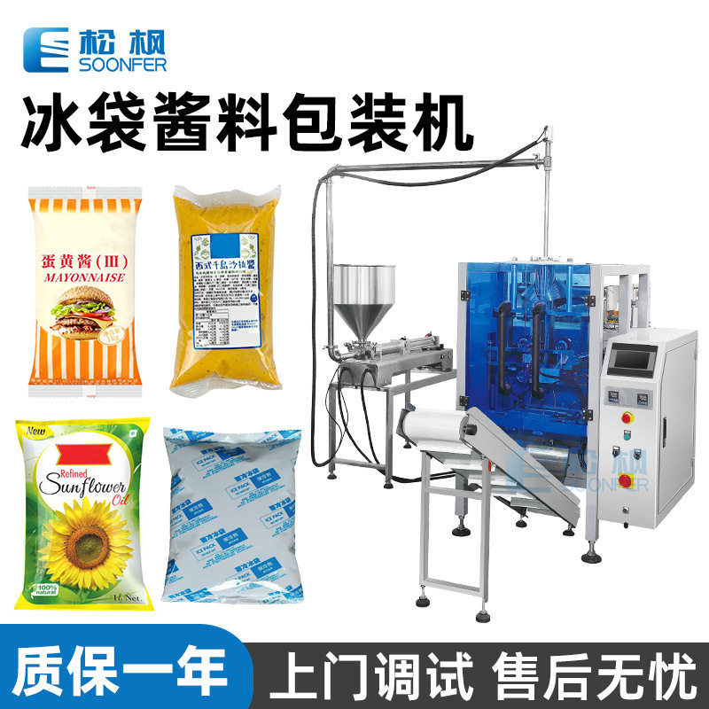 自动液体包装机袋装果汁饮料牛奶冰袋包装机立式果酱酱料包装机