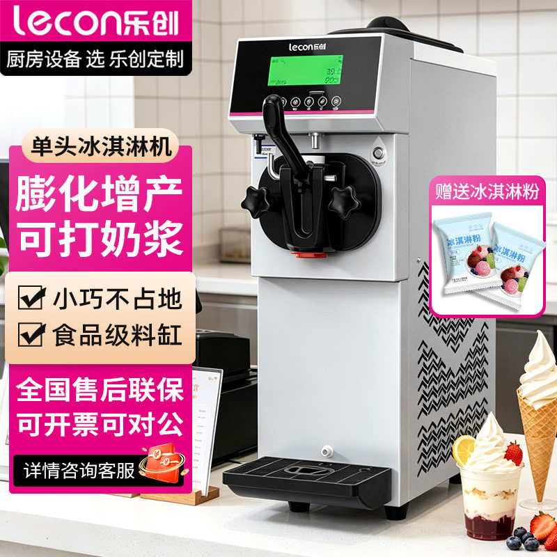 乐创冰淇淋机商用台式单头雪糕机小型冰激凌机迷你全自动甜筒机
