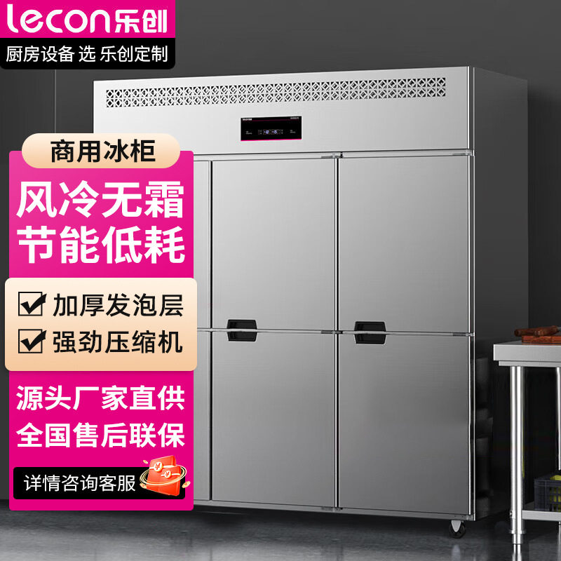 乐创商用六门冰柜厨房冰箱冷藏冷冻餐饮后厨保鲜柜风冷层架式冷柜