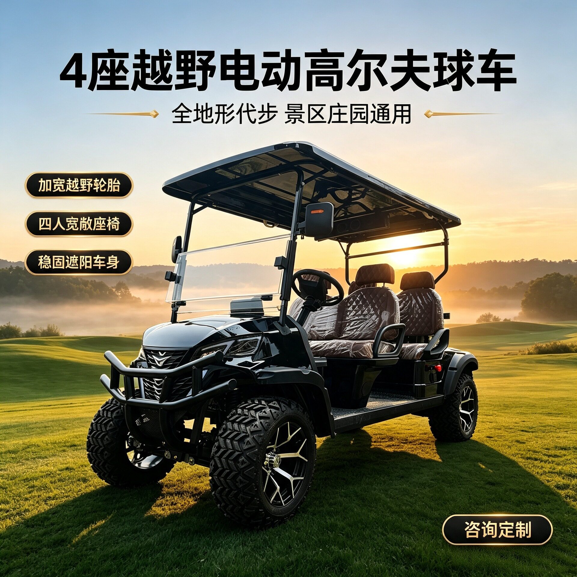 景区观光车小区巡逻车楼盘接待摆渡车电动代步车越野高尔夫球车