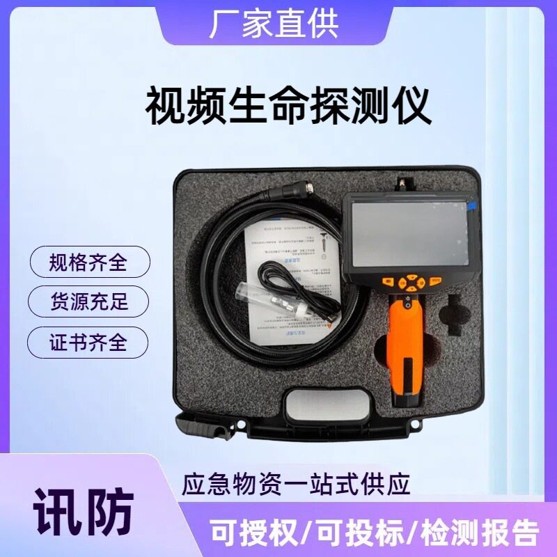 视频生命探测仪视频搜救仪应急救援生命探测仪可夜视探测仪
