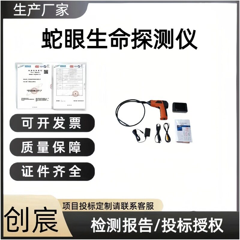创宸蛇眼生命探测仪高清视频可夜视应急救援手持蛇眼生命探测仪