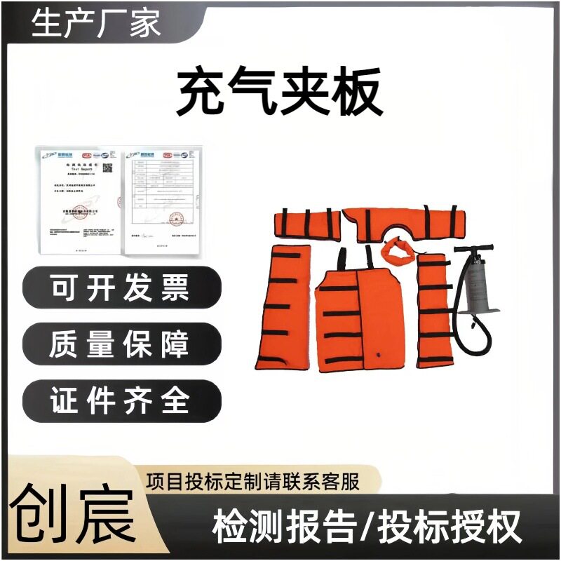 创宸躯干夹板伤员骨折防护气垫事故抢险肢体固定气囊负压真空担架