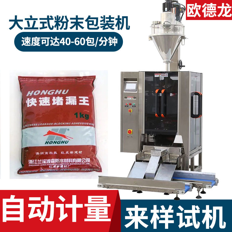 建筑粉末分装机背封堵漏王堵漏粉包装机腻子粉化工粉末包装机