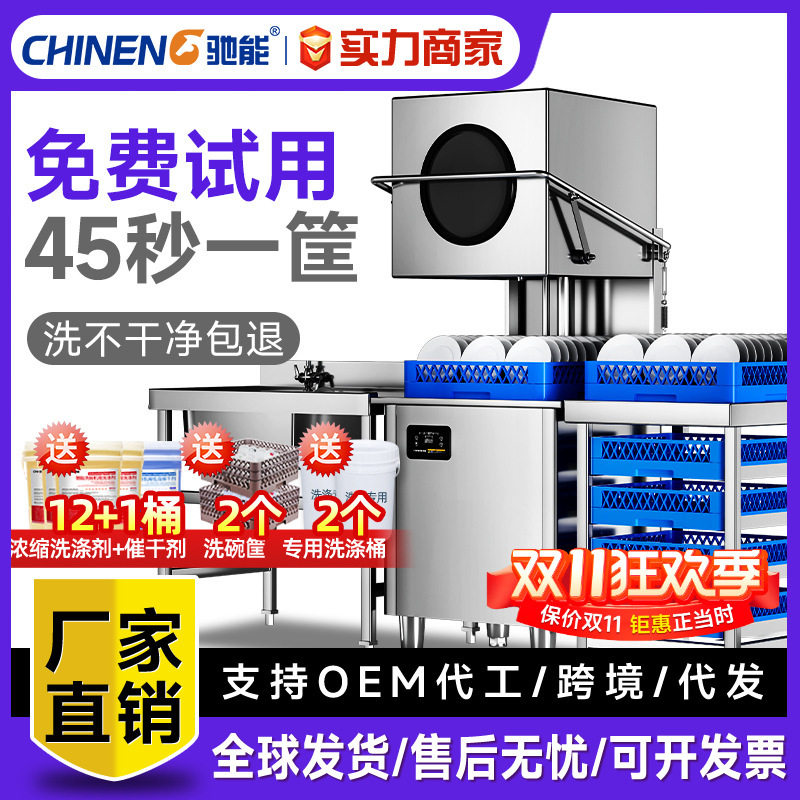 驰能商用洗碗机餐厅专用大型酒店学校食堂全自动刷碗机饭店厨房用