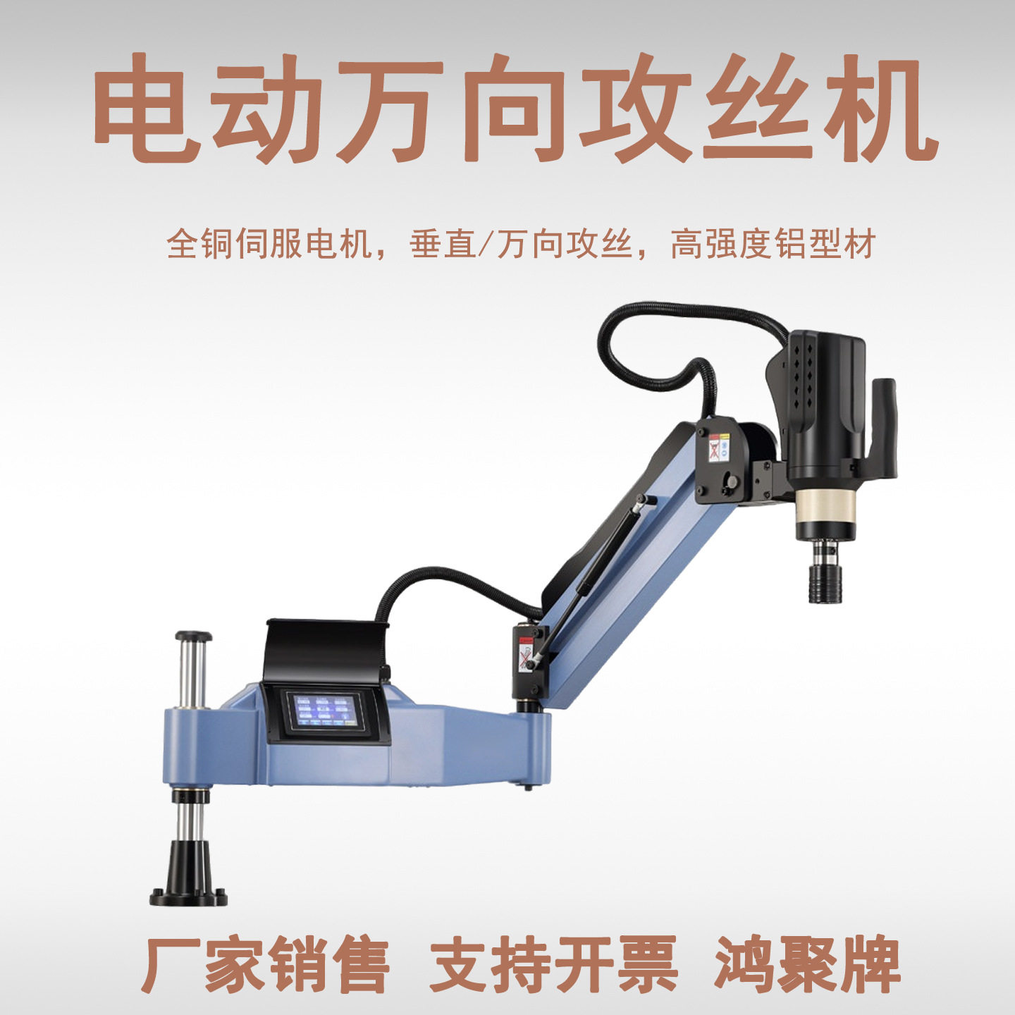 全自动伺服攻丝机万向摇臂攻牙机钢件不锈钢通用防烂牙攻丝神器