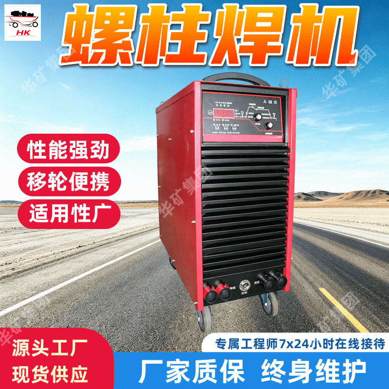 工业用螺柱焊机性能强劲螺柱焊机移轮便捷工业用螺柱焊机