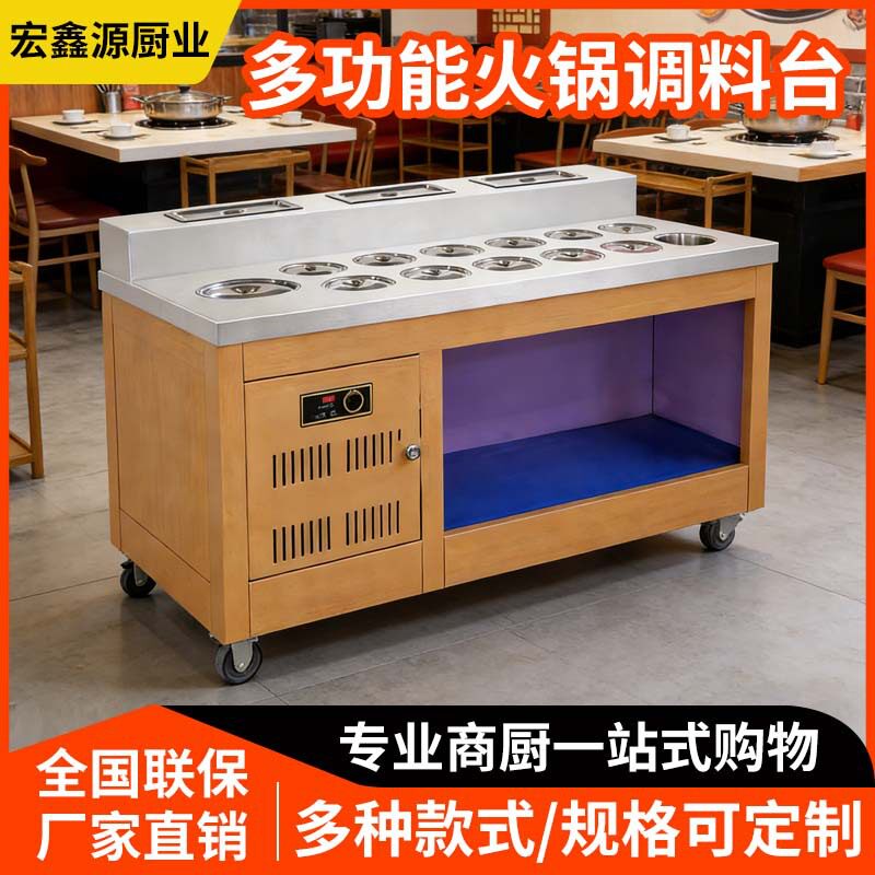火锅店调料台自助小料蘸料台商用串串香麻辣烫海底捞设备保鲜柜