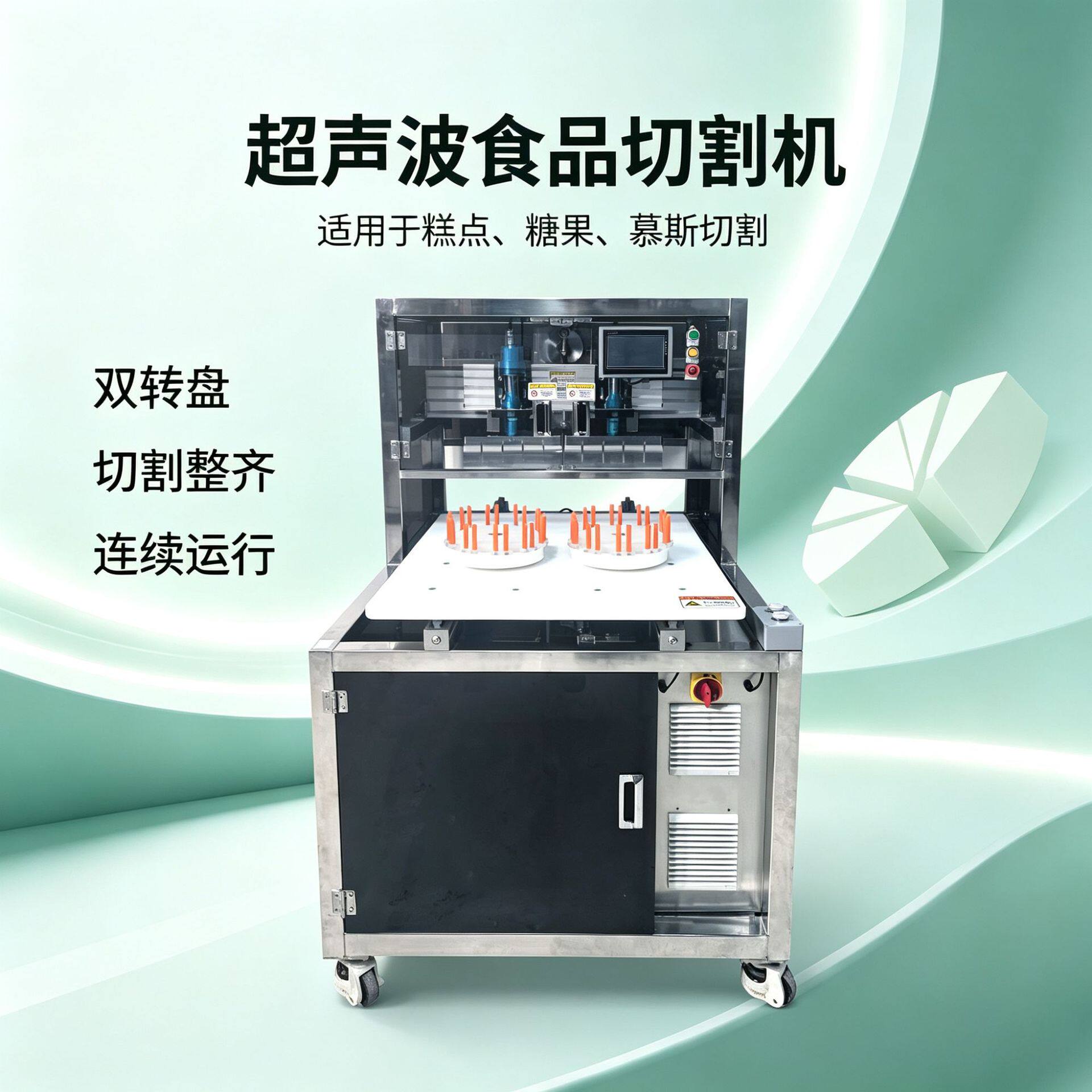 美顺商用小型超声波冷冻奶酪砖商用不锈钢机械机器设备