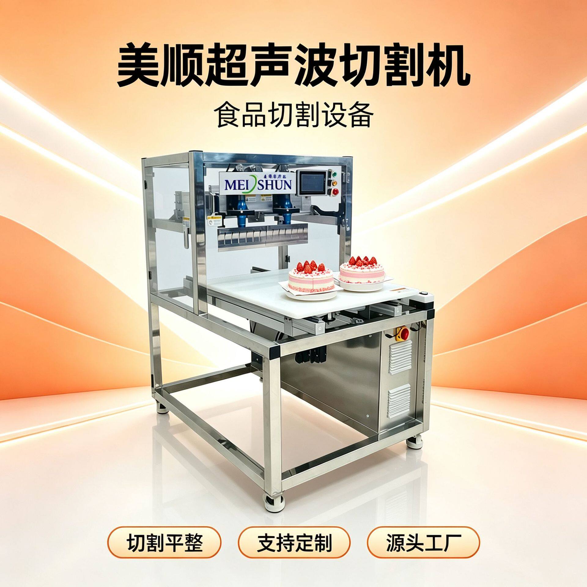 美顺小型商用超声波切割抹茶生乳酪蛋糕机械器设备