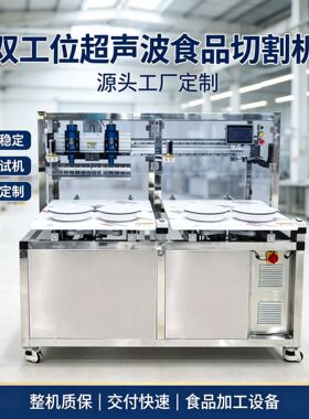 美顺超声波双工位分块伯爵红茶酥饼商用不锈钢机器机械设备