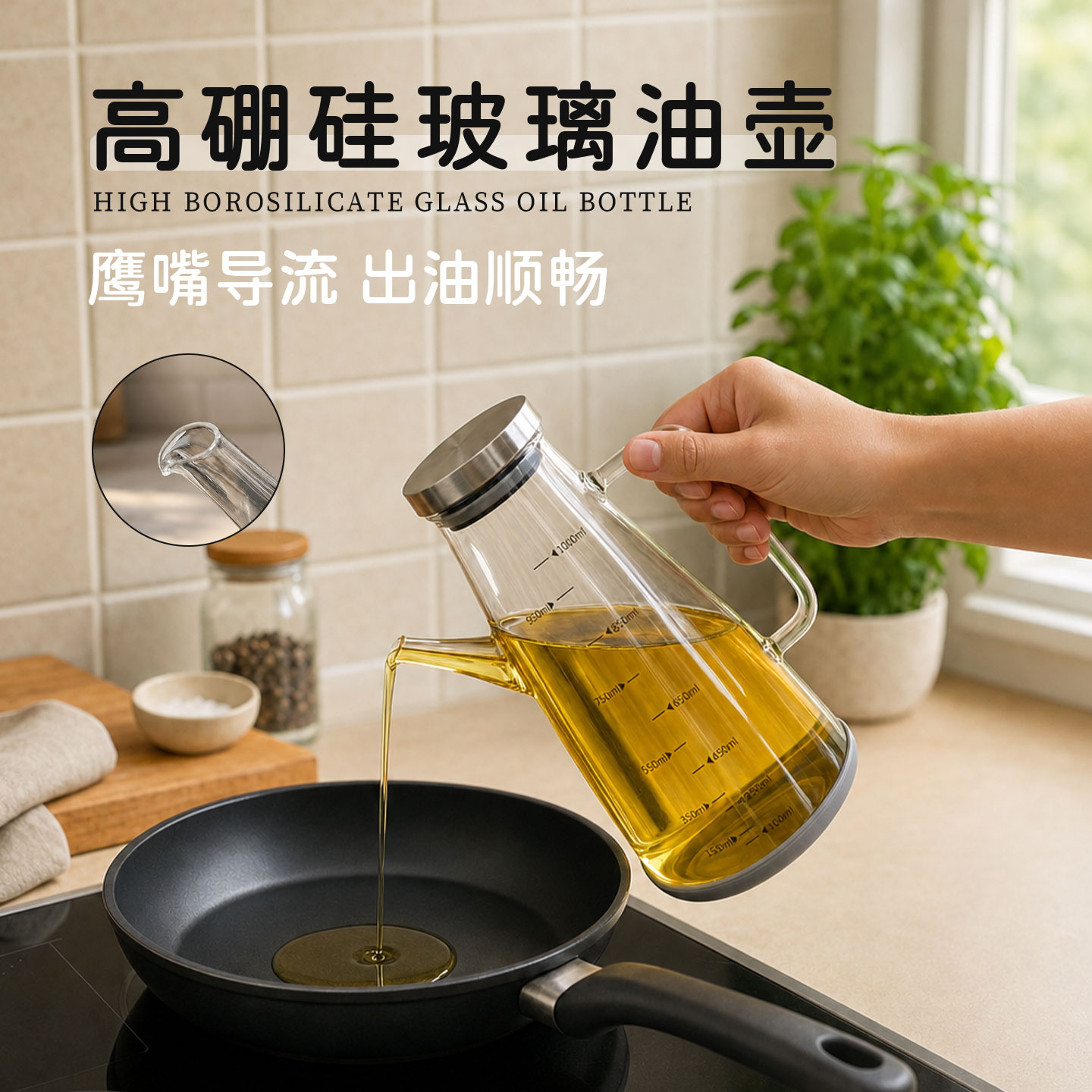 高硼硅玻璃油壶厨房家用带刻度防漏鹰嘴导流不挂油出油顺畅调料瓶