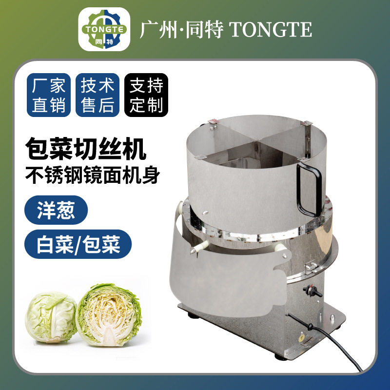 不锈钢商用切丝机全自动洋葱卷心菜切菜设备餐饮食堂专用