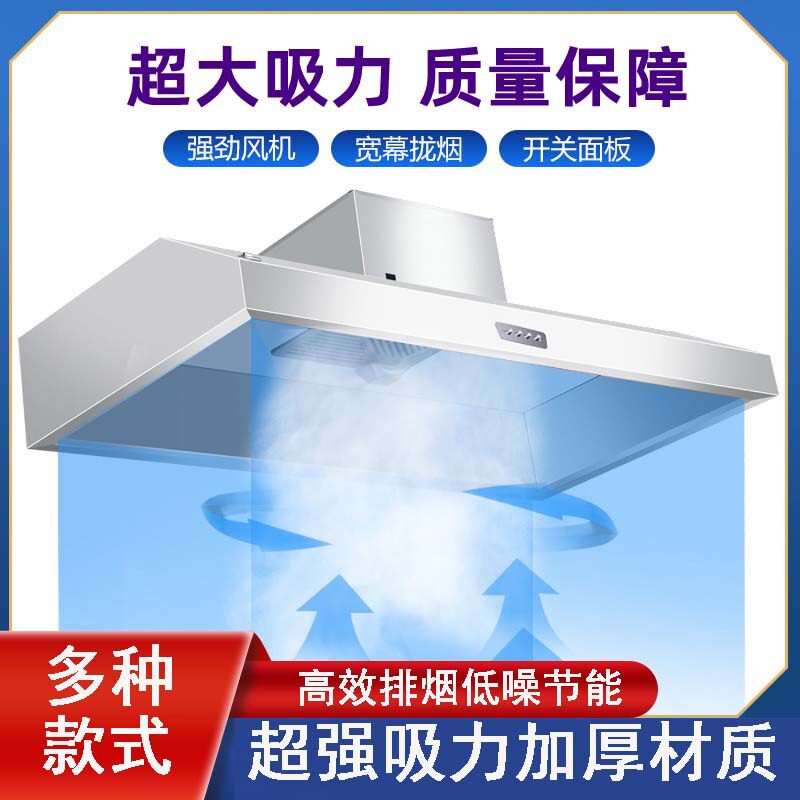 商用油烟机不锈钢排烟罩小型饭店家用农村土灶食堂抽油烟机一体机