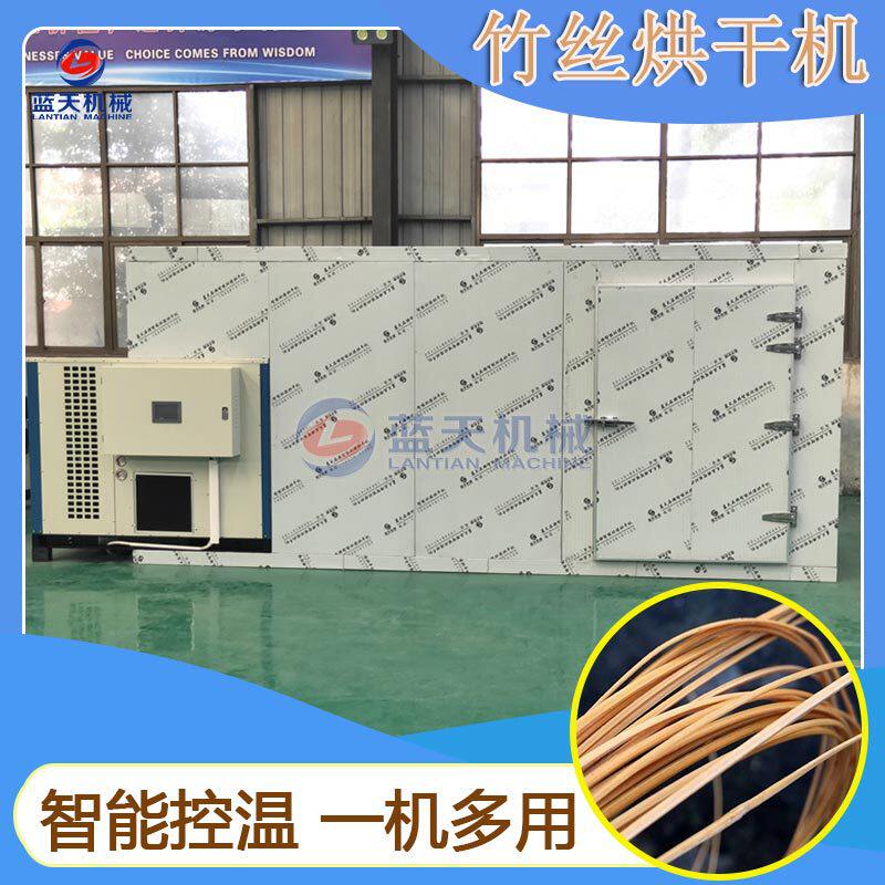 竹丝烘干机空气能热泵竹条薄竹片竹编工艺烘干房竹篾条烘干设备